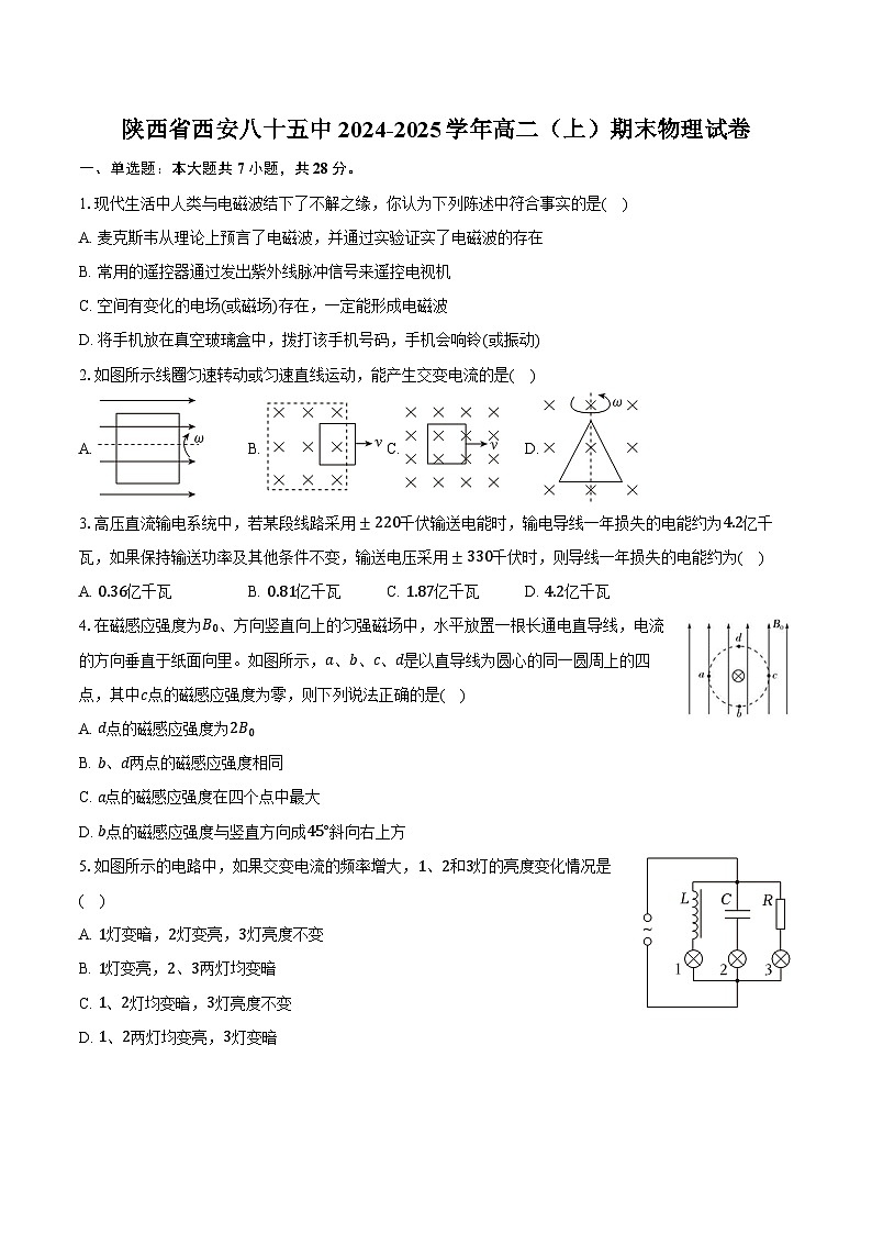 陕西省西安八十五中2024-2025学年高二(上)期末物理试卷第1页