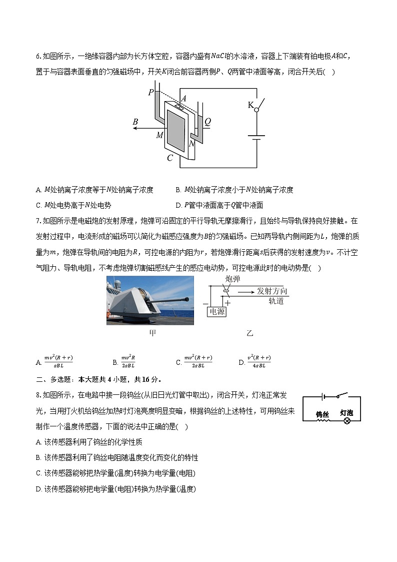 陕西省西安八十五中2024-2025学年高二(上)期末物理试卷第2页