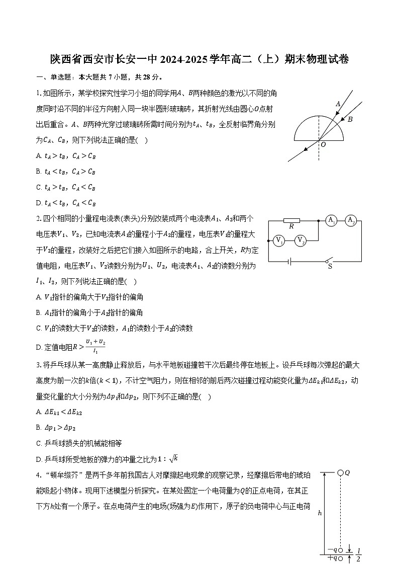 陕西省西安市长安一中2024-2025学年高二(上)期末物理试卷第1页