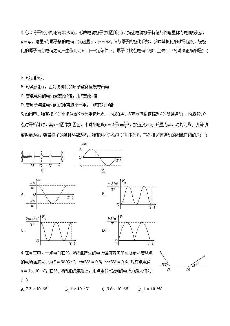 陕西省西安市长安一中2024-2025学年高二(上)期末物理试卷第2页