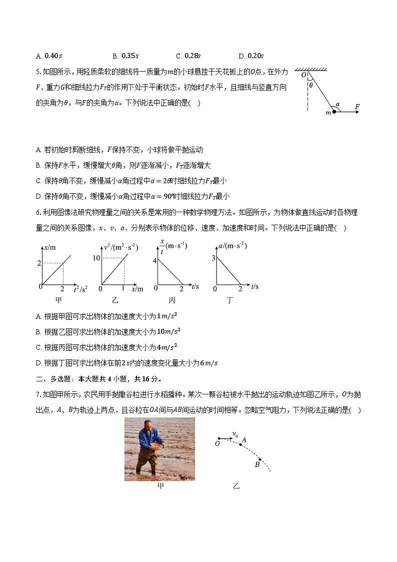 天津市和平区2024-2025学年高一(上)期末质量调查物理试卷(含解析)第2页