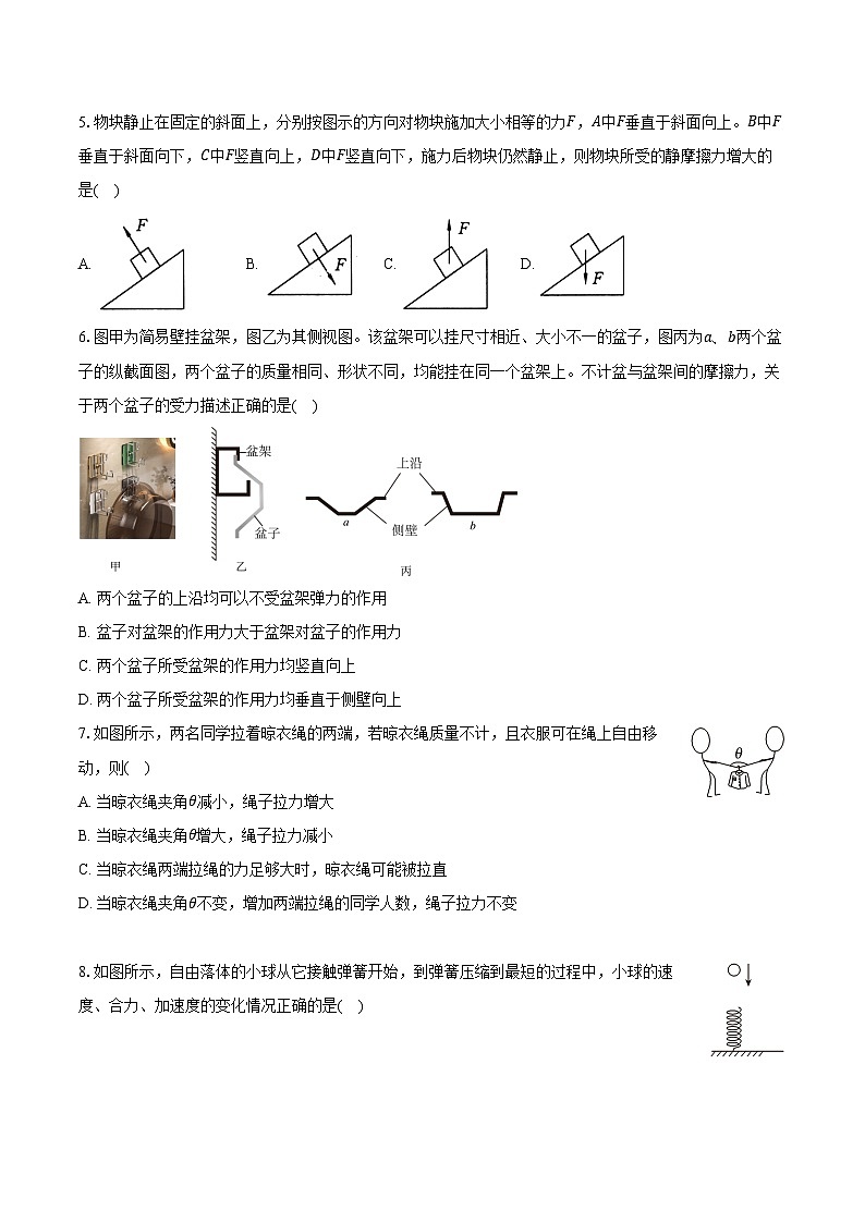 天津市河东区2024-2025学年高一(上)期末物理试卷第2页