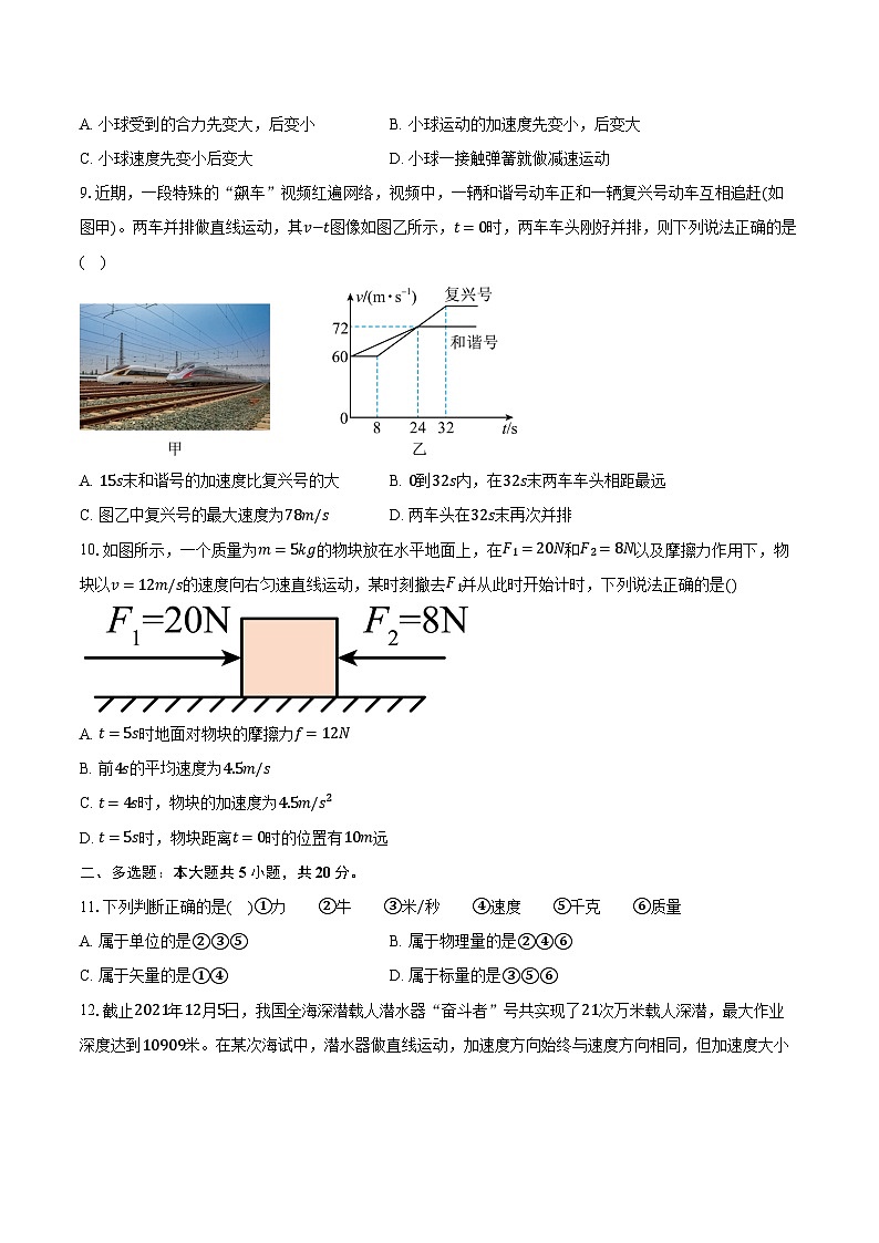 天津市河东区2024-2025学年高一(上)期末物理试卷第3页