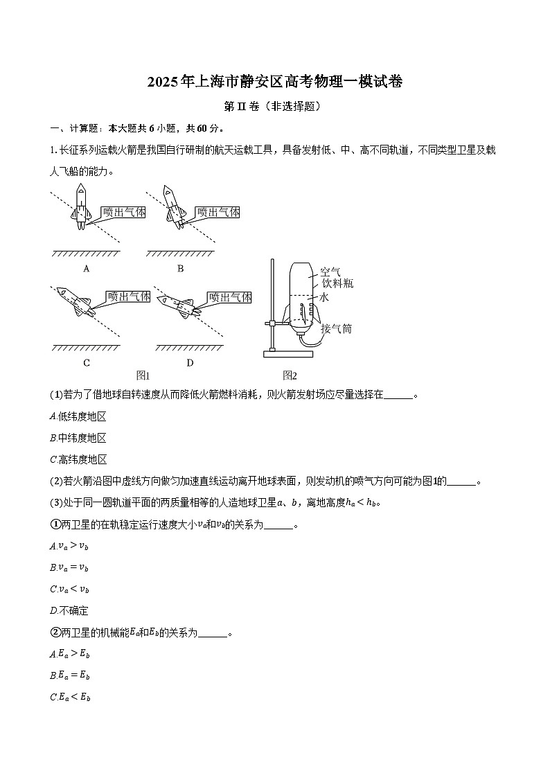 2025年上海市静安区高考物理一模试卷第1页