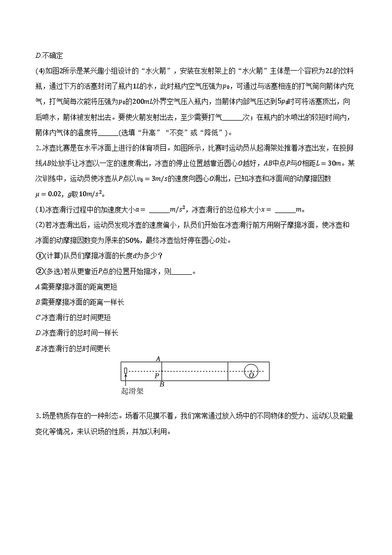 2025年上海市静安区高考物理一模试卷第2页