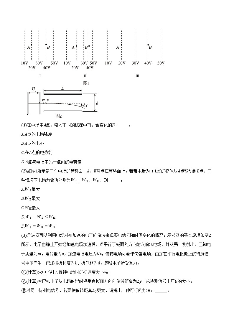 2025年上海市静安区高考物理一模试卷第3页