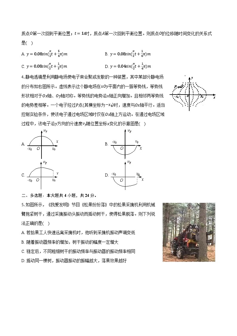 福建师大附中2025年高考物理二模试卷第2页