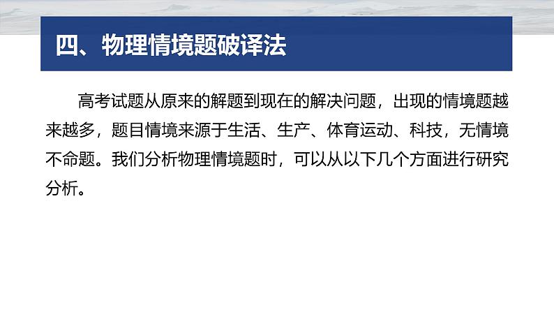 第二篇 四、物理情境题破译法 --2025年高考物理大二轮复习(课件) 第2页