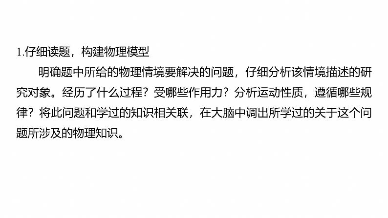 第二篇 四、物理情境题破译法 --2025年高考物理大二轮复习(课件) 第3页