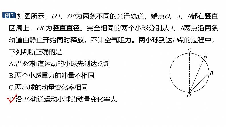 第二篇 一、选择题解题技巧 --2025年高考物理大二轮复习(课件) 第7页