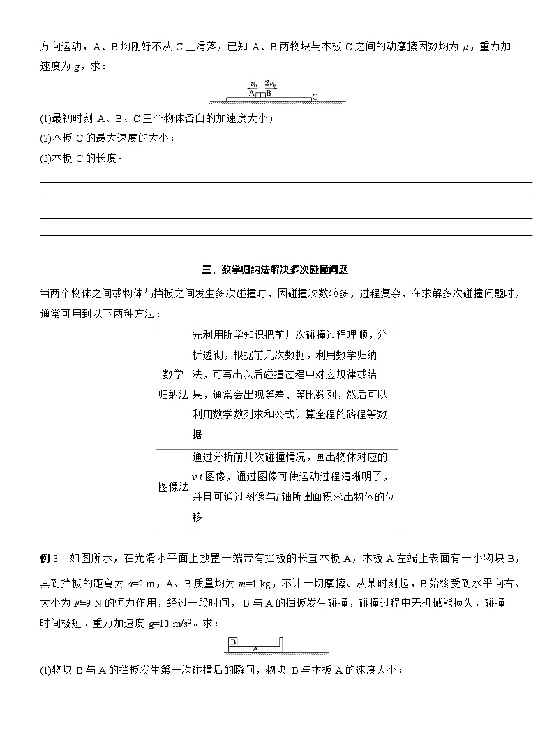 第一篇 专题二 计算题培优1 力学三大观点的综合应用 --2025年高考物理大二轮复习(讲义) 第3页