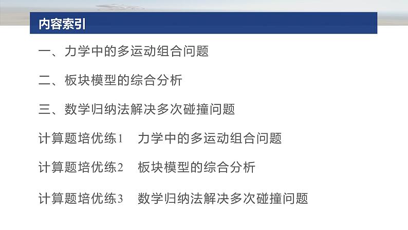 第一篇 专题二 计算题培优1 力学三大观点的综合应用 --2025年高考物理大二轮复习(课件) 第3页