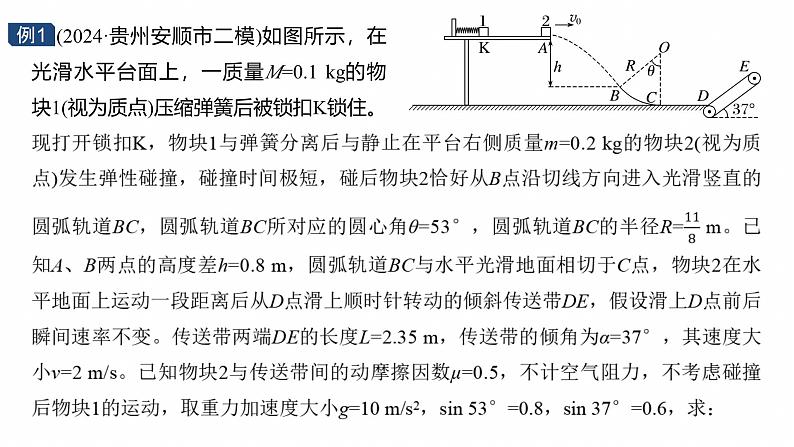 第一篇 专题二 计算题培优1 力学三大观点的综合应用 --2025年高考物理大二轮复习(课件) 第7页