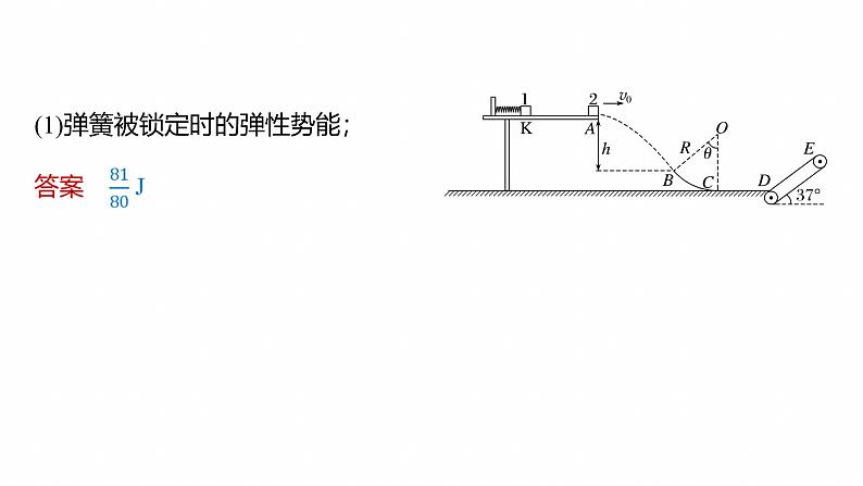 第一篇 专题二 计算题培优1 力学三大观点的综合应用 --2025年高考物理大二轮复习(课件) 第8页