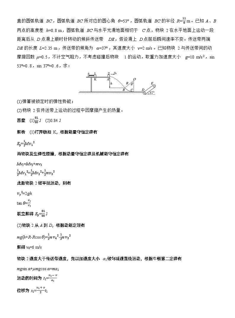 第一篇 专题二 计算题培优1 力学三大观点的综合应用 --2025年高考物理大二轮复习(教师版)第2页