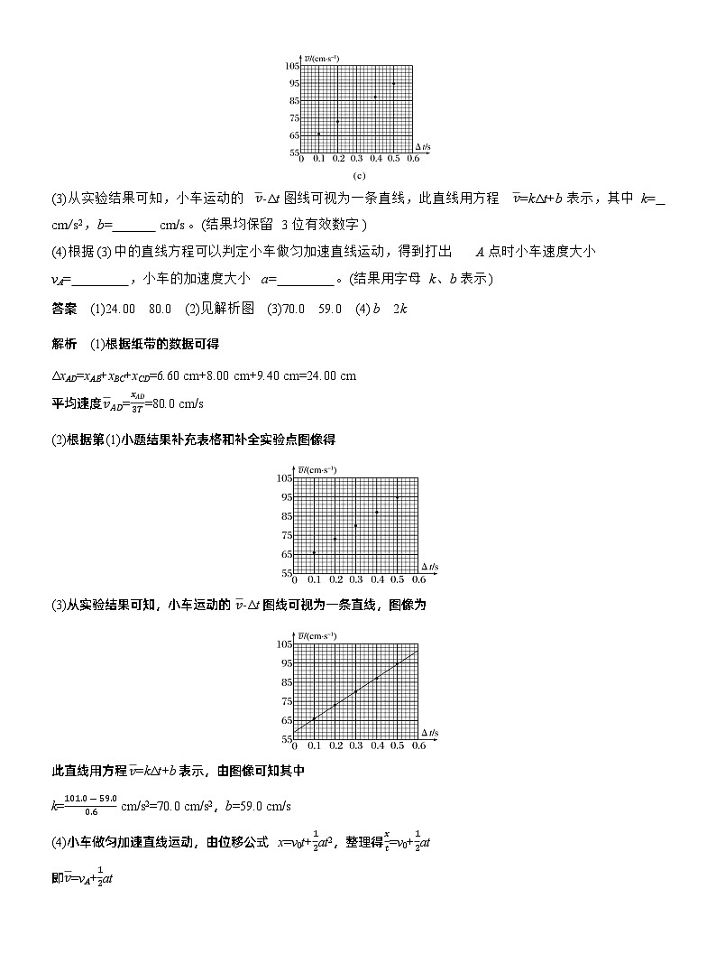 第一篇 专题六 第16讲 力学实验 --2025年高考物理大二轮复习(教师版)第3页
