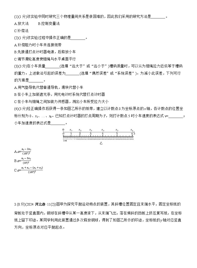 第一篇 专题六 第16练 力学实验 --2025年高考物理大二轮复习(学生版)第2页