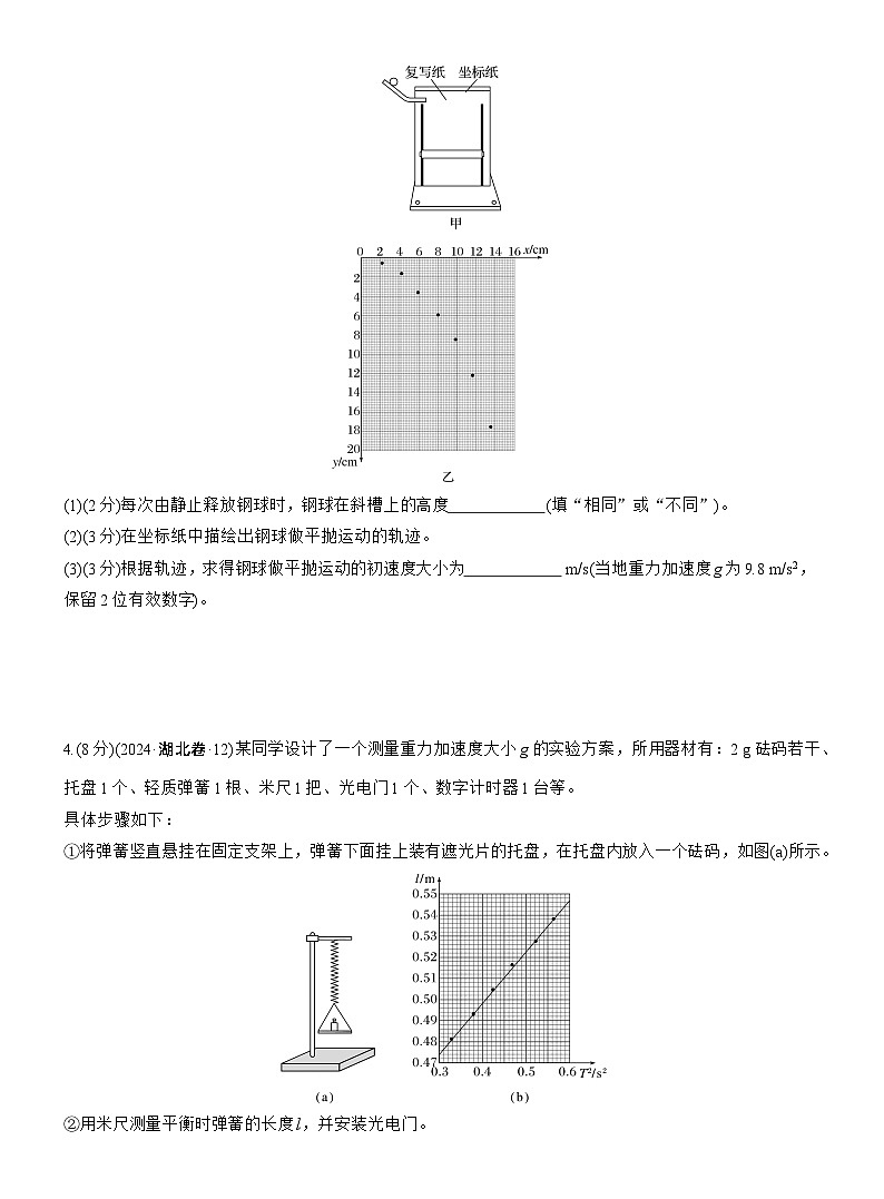第一篇 专题六 第16练 力学实验 --2025年高考物理大二轮复习(学生版)第3页