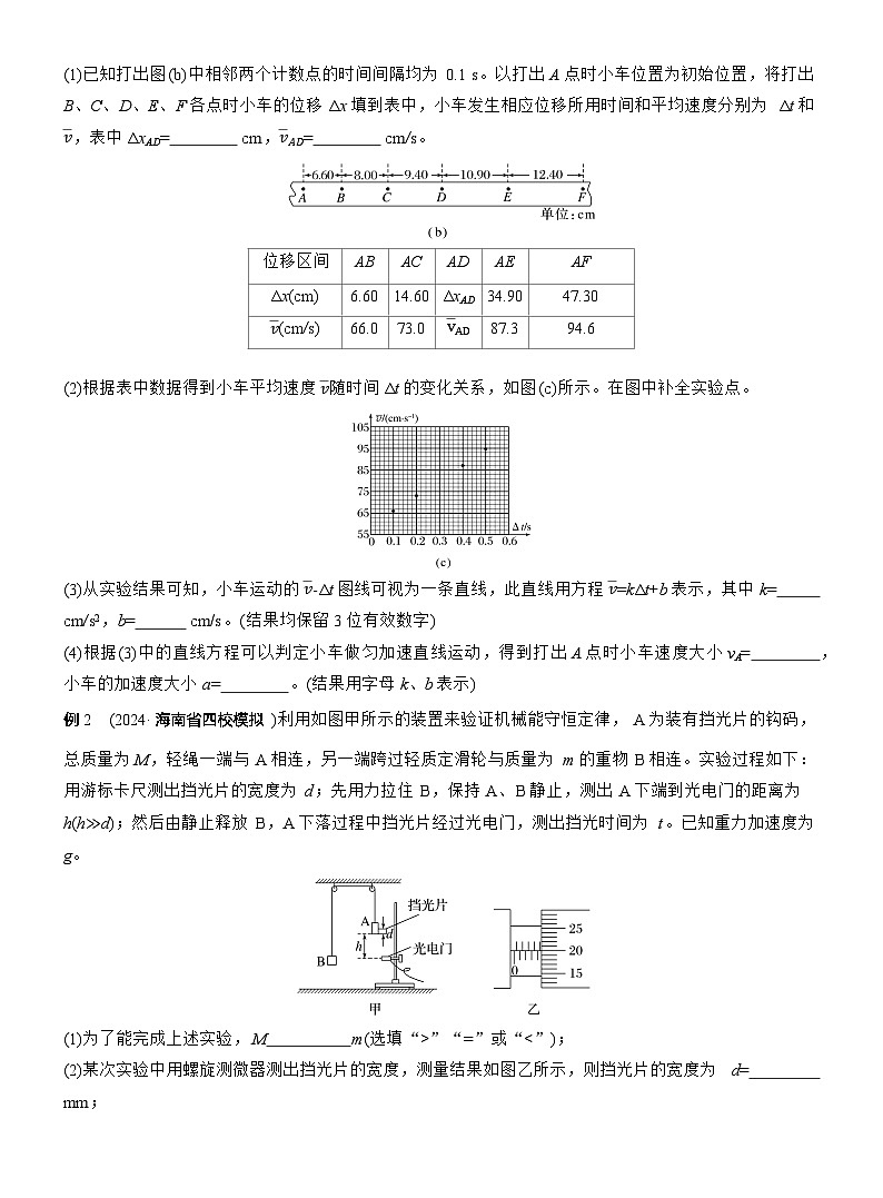 第一篇 专题六 第16讲 力学实验 --2025年高考物理大二轮复习(讲义)  第3页