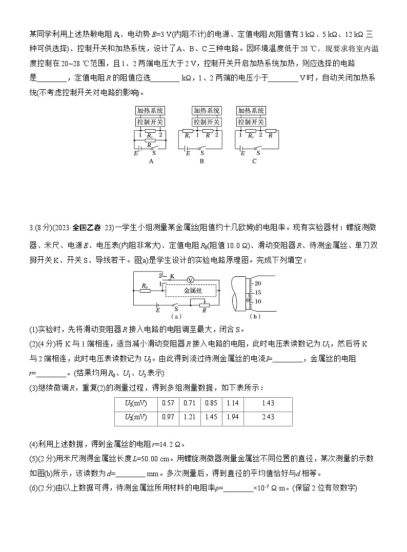 第一篇 专题六 第17练 电学实验 --2025年高考物理大二轮复习(学生版)第2页
