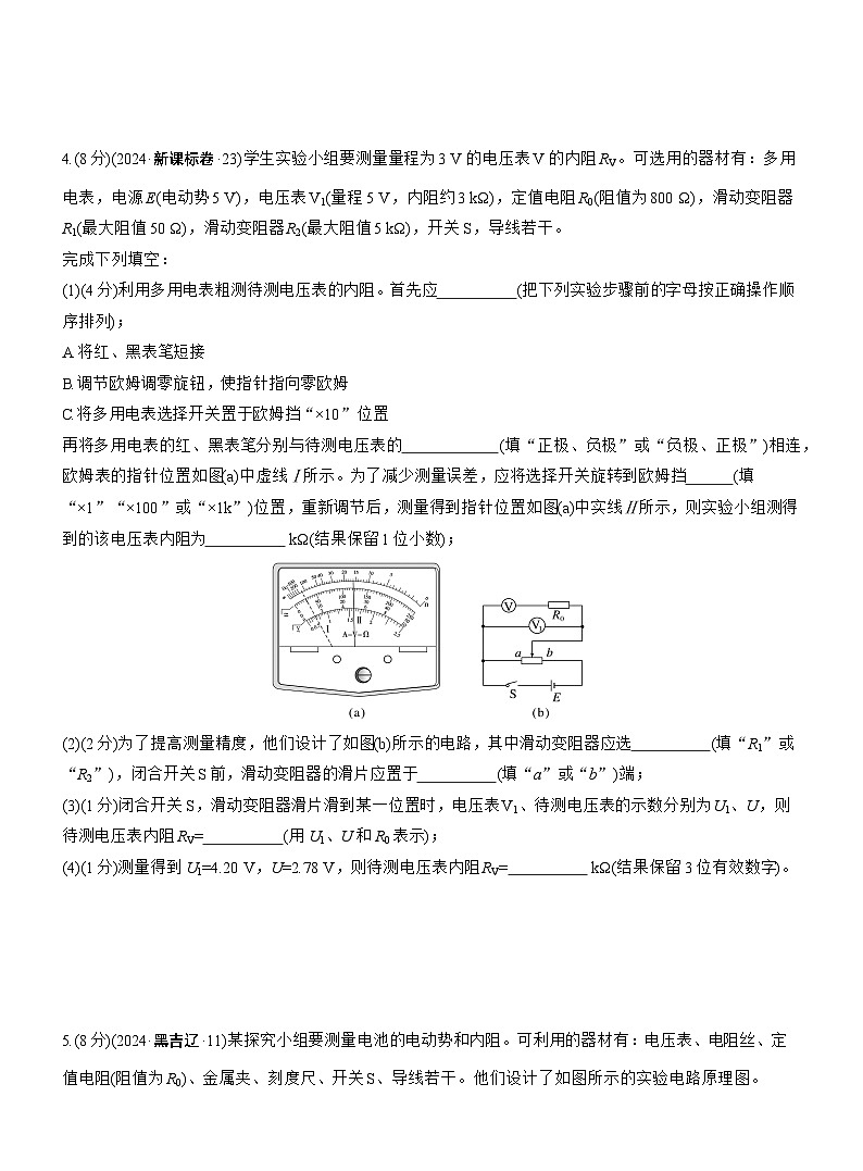 第一篇 专题六 第17练 电学实验 --2025年高考物理大二轮复习(学生版)第3页