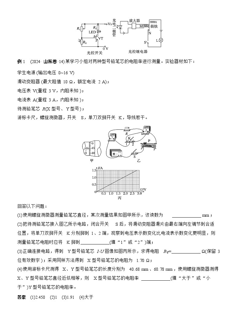 第一篇 专题六 第17讲 电学实验 --2025年高考物理大二轮复习(教师版)第3页