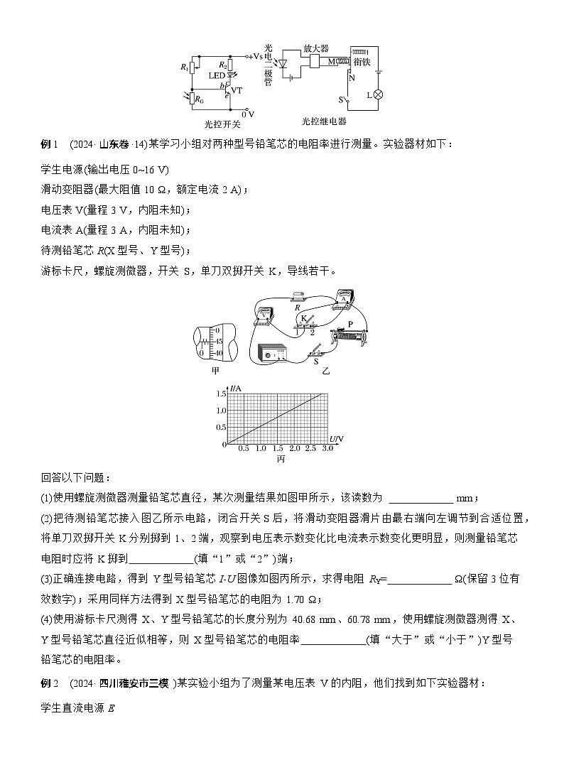第一篇 专题六 第17讲 电学实验 --2025年高考物理大二轮复习(讲义) 第3页