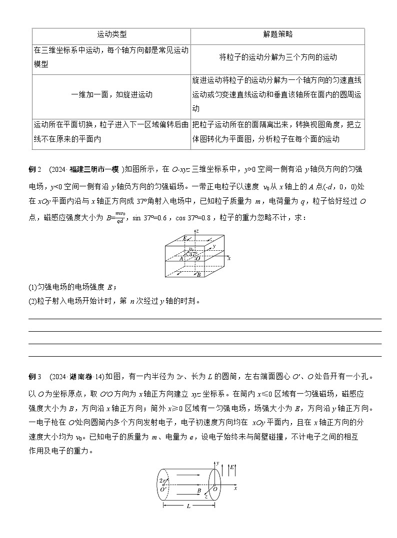 第一篇 专题三 计算题培优3 带电粒子在交变场和立体空间中的运动 --2025年高考物理大二轮复习(讲义)  第2页