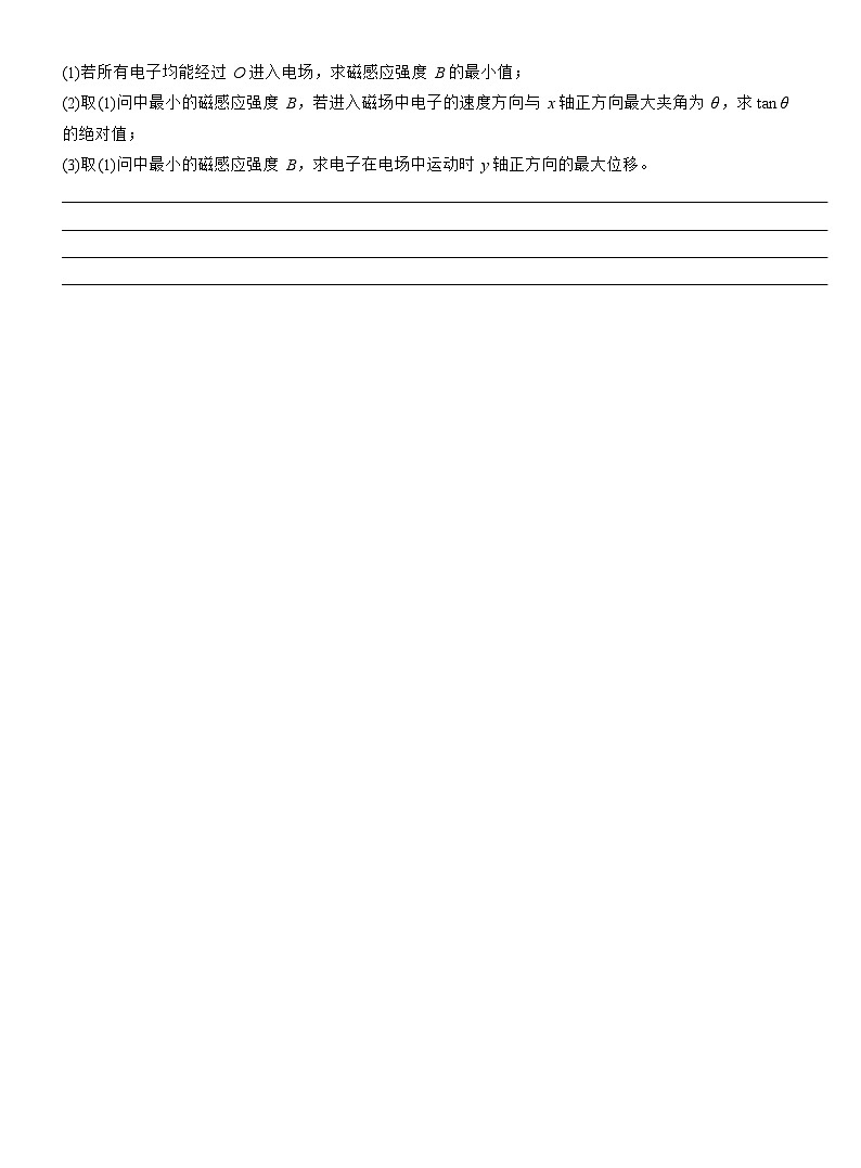 第一篇 专题三 计算题培优3 带电粒子在交变场和立体空间中的运动 --2025年高考物理大二轮复习(讲义)  第3页