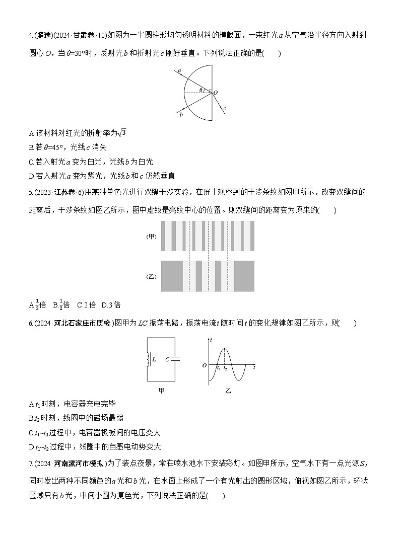 第一篇 专题五 第14练 光学 电磁波 --2025年高考物理大二轮复习(学生版)第2页