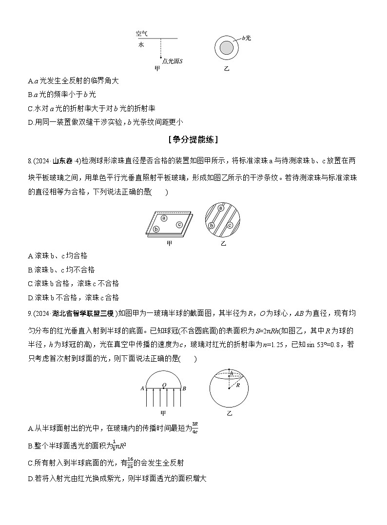 第一篇 专题五 第14练 光学 电磁波 --2025年高考物理大二轮复习(学生版)第3页