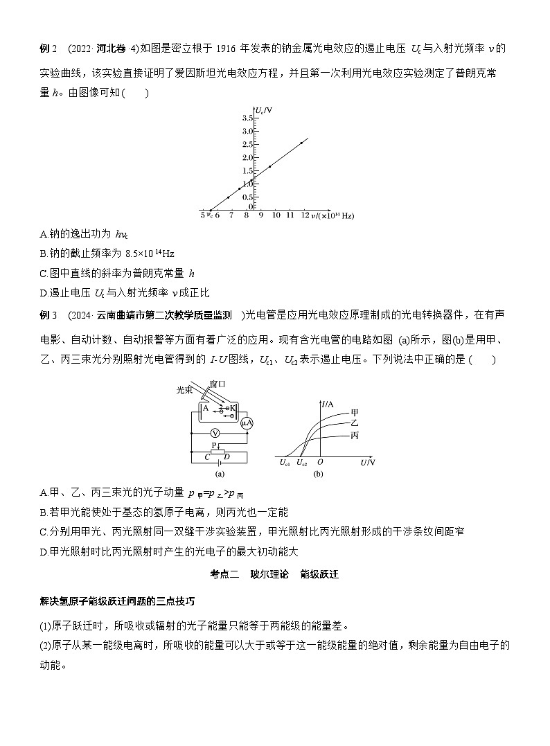 第一篇 专题五 第15讲 近代物理 --2025年高考物理大二轮复习(讲义)  第3页