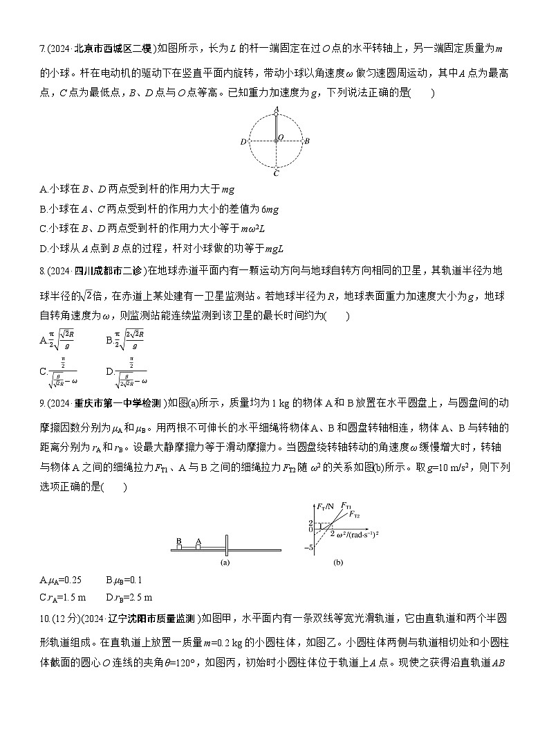 第一篇 专题一 第4练 圆周运动 天体的运动 --2025年高考物理大二轮复习(学生版)第3页