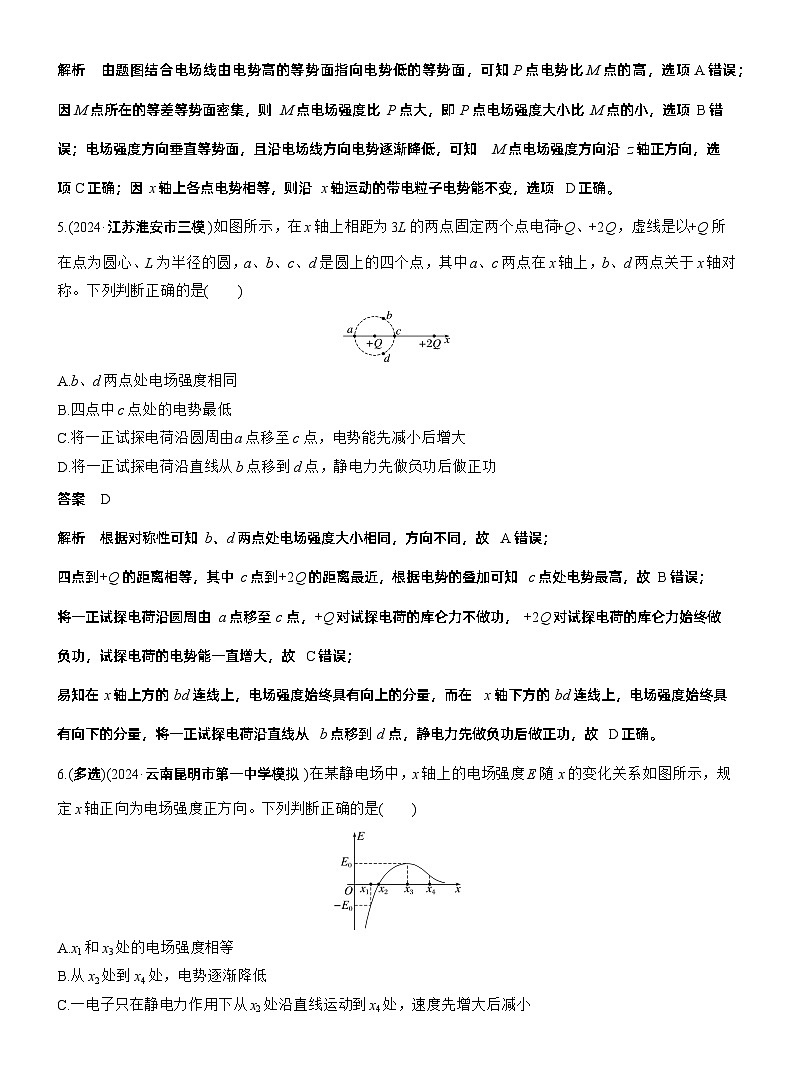 热点8 电场的性质 --2025年高考物理大二轮复习(考前特训教师版)第3页