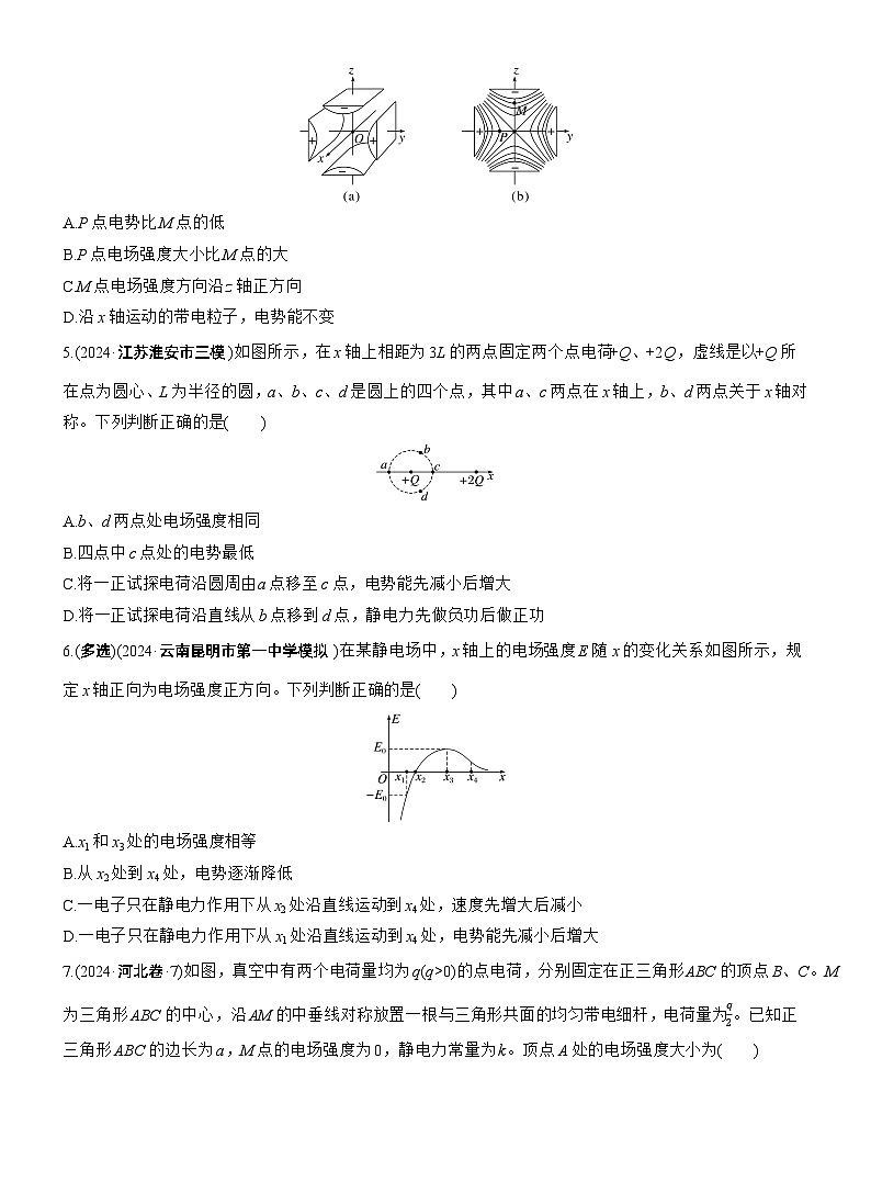 热点8 电场的性质--2025年高考物理大二轮复习(考前特训学生版)第2页