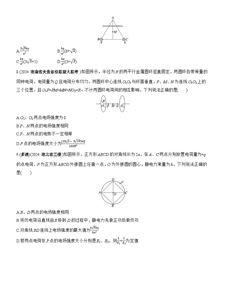 热点8 电场的性质--2025年高考物理大二轮复习(考前特训学生版)第3页