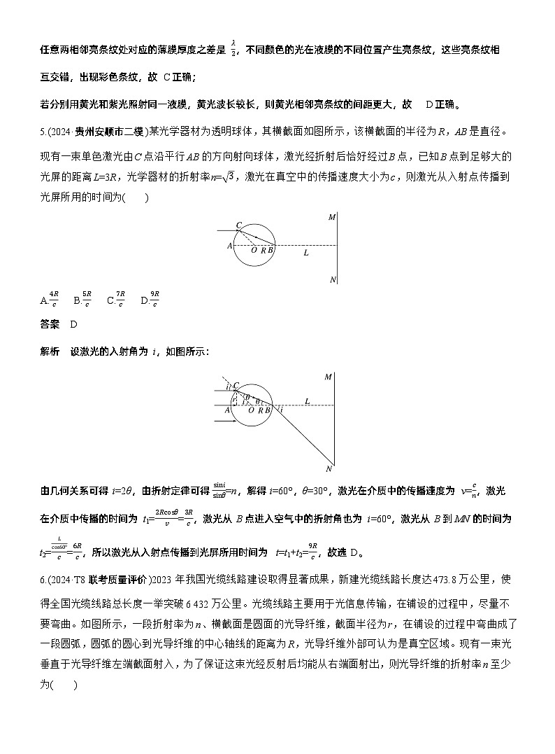 热点16 光学 电磁波 --2025年高考物理大二轮复习(考前特训教师版)第3页