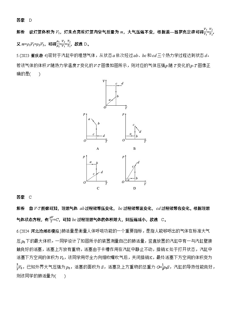 热点17 热学 --2025年高考物理大二轮复习(考前特训教师版)第3页