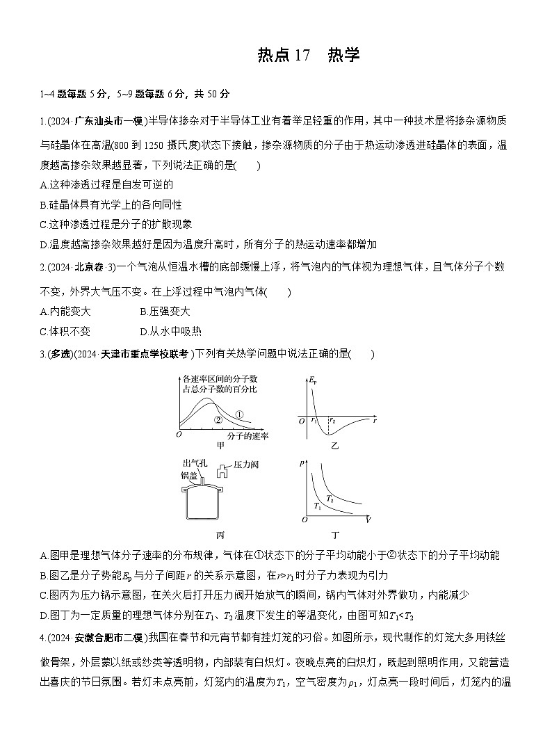热点17 热学--2025年高考物理大二轮复习(考前特训学生版)第1页