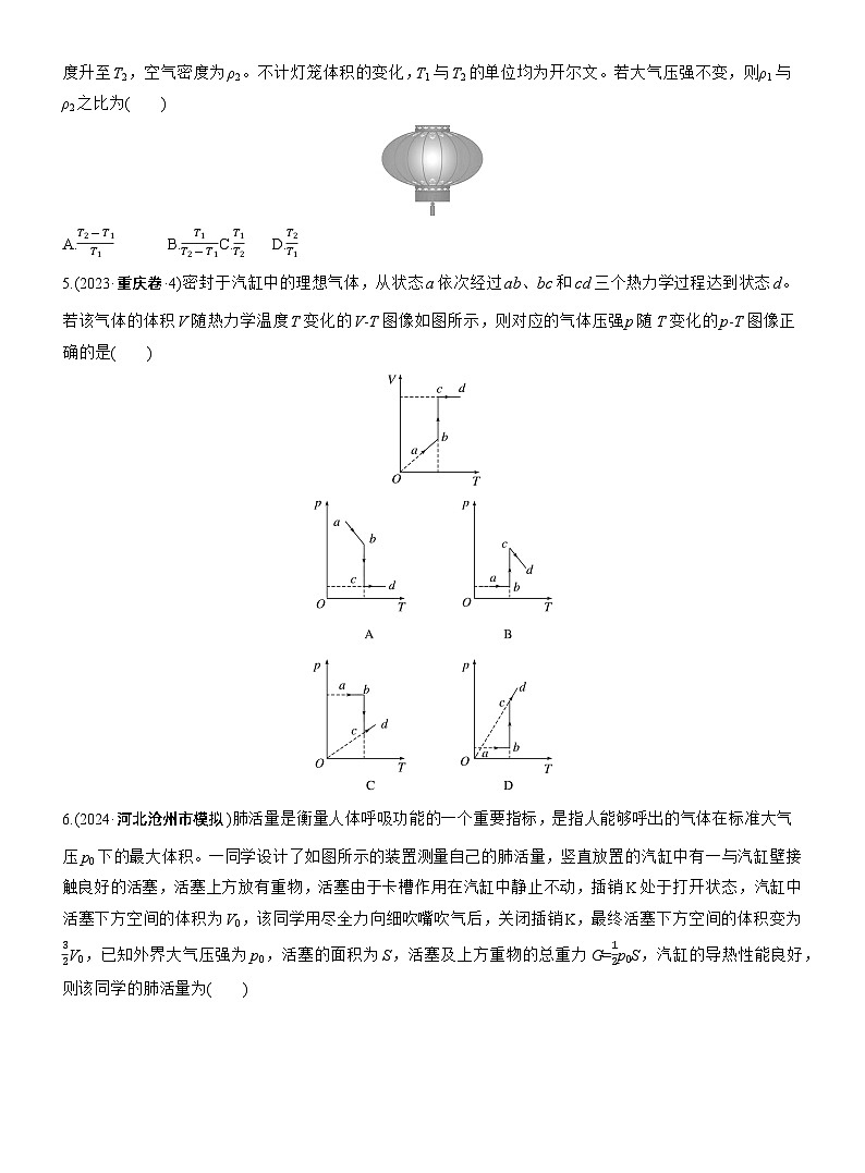 热点17 热学--2025年高考物理大二轮复习(考前特训学生版)第2页