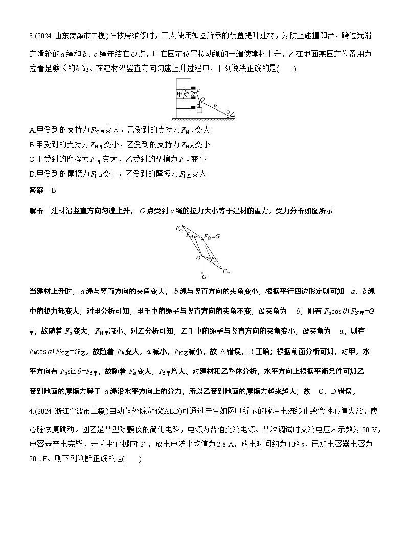 小综合练(四) --2025年高考物理大二轮复习(考前特训教师版)第2页