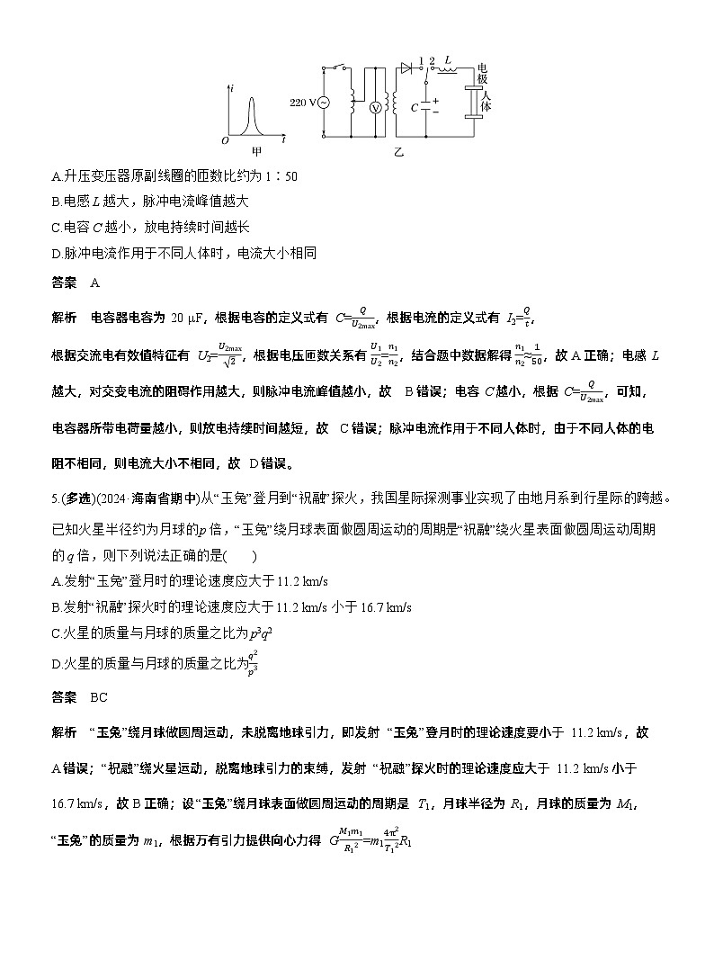 小综合练(四) --2025年高考物理大二轮复习(考前特训教师版)第3页