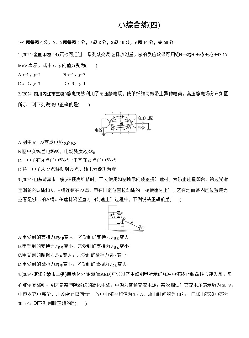 小综合练(四) --2025年高考物理大二轮复习(考前特训学生版)第1页