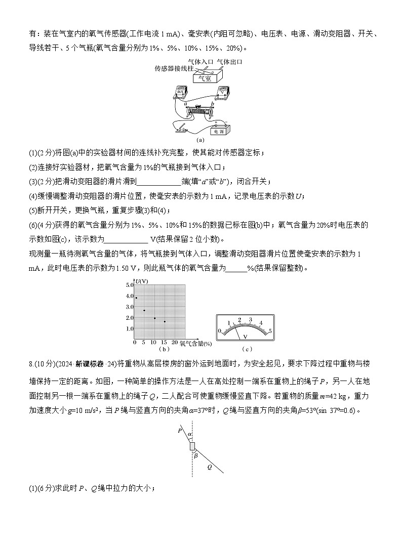 小综合练(四) --2025年高考物理大二轮复习(考前特训学生版)第3页