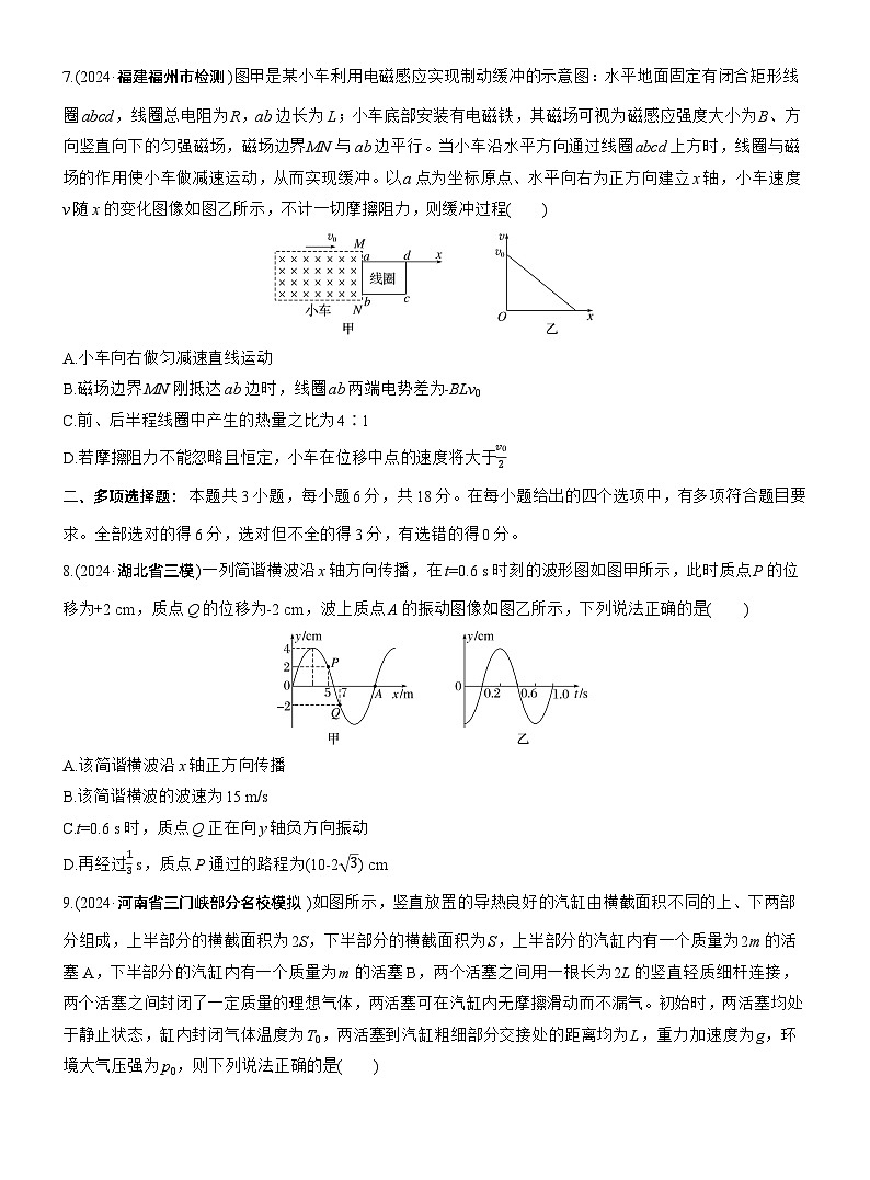 选择题提速练(1) --2025年高考物理大二轮复习(考前特训学生版)第3页