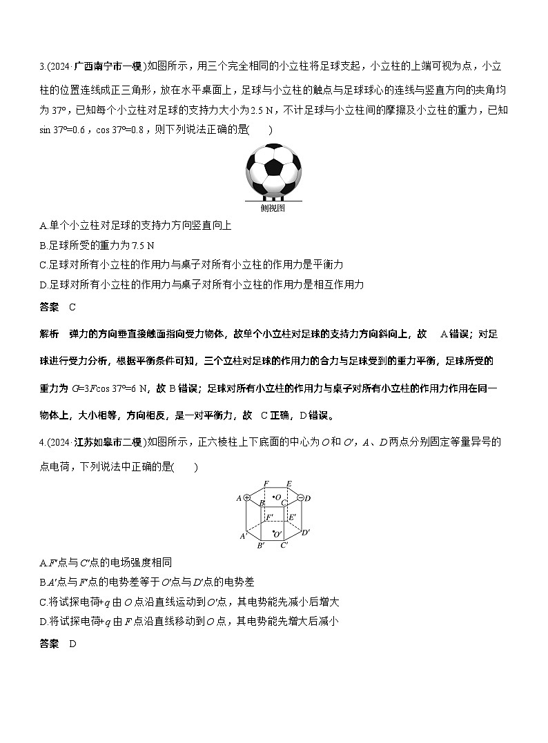 选择题提速练(1) --2025年高考物理大二轮复习(考前特训教师版)第3页