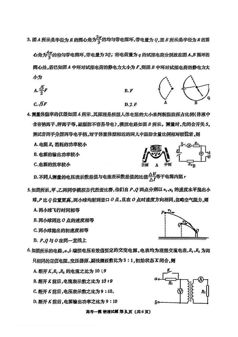 2025届九江高三上学期1月一模物理试题+答案第2页