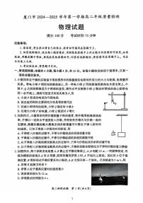 福建厦门2024-2025学年高二上学期期末质检物理试题+答案