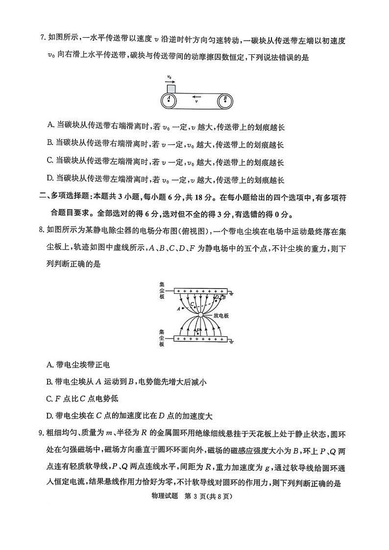 物理-河南青桐鸣五市2024-2025学年高三年级上学期期末联考试题第3页