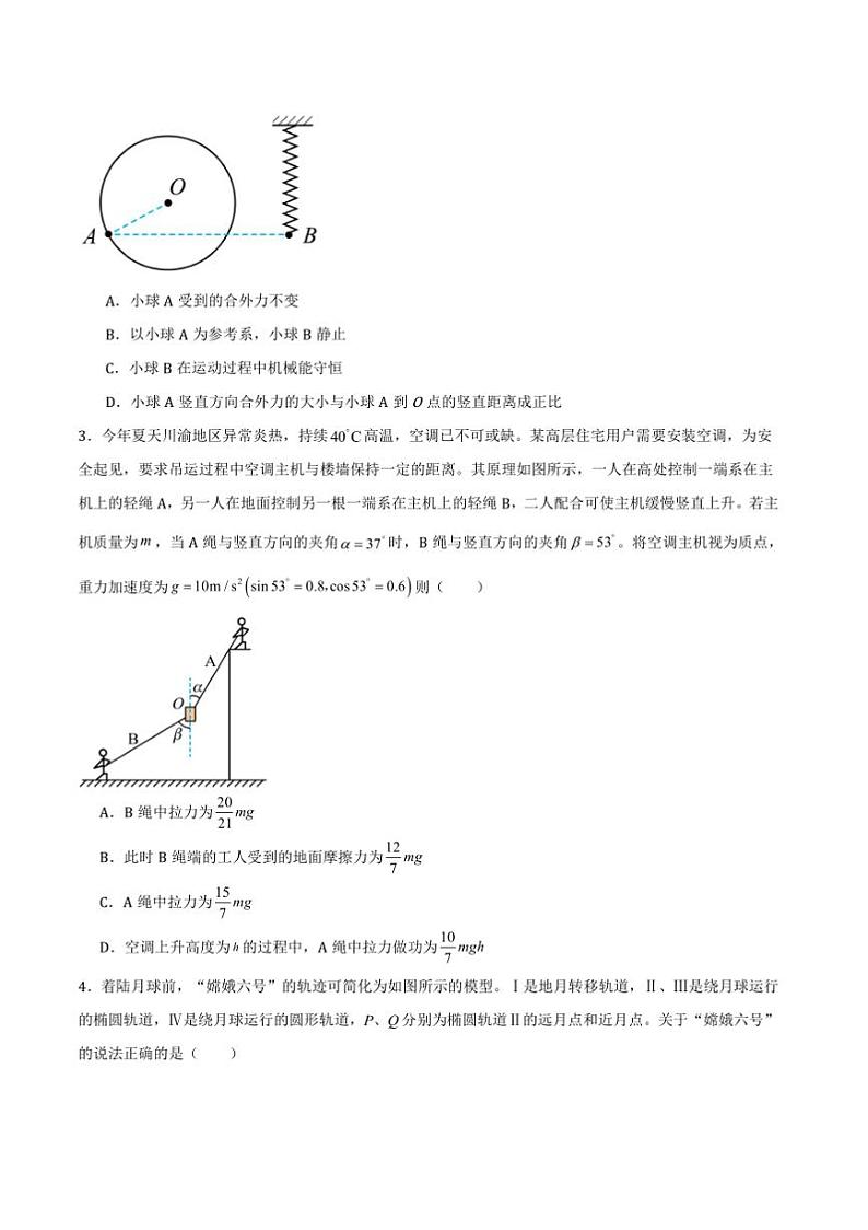 2025年广西省高考一模质量监测卷(一)物理试卷(原卷+解析卷)第2页